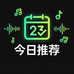 汽水音乐新歌发现完整指南